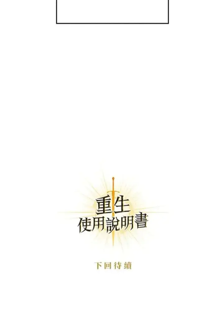 《当反派拥有了全知属性》20话图136
