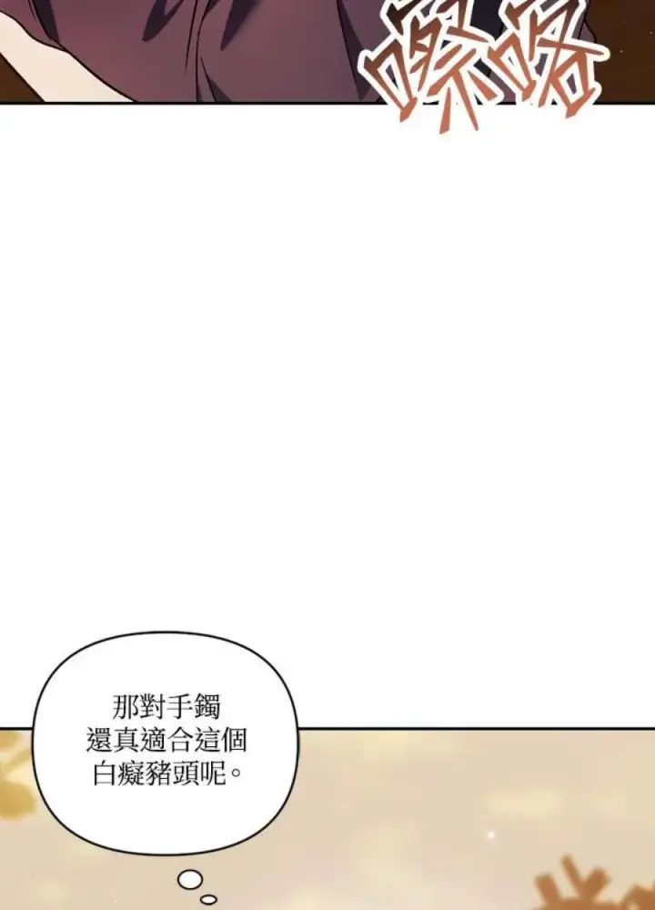 《当反派拥有了全知属性》20话图15