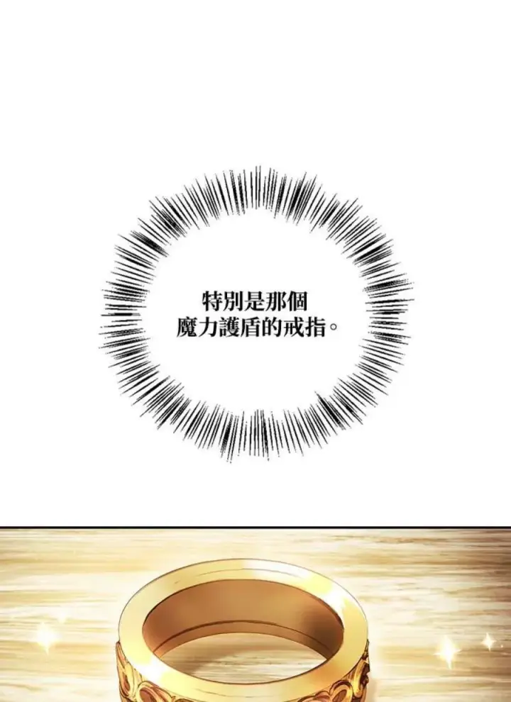 《当反派拥有了全知属性》20话图18