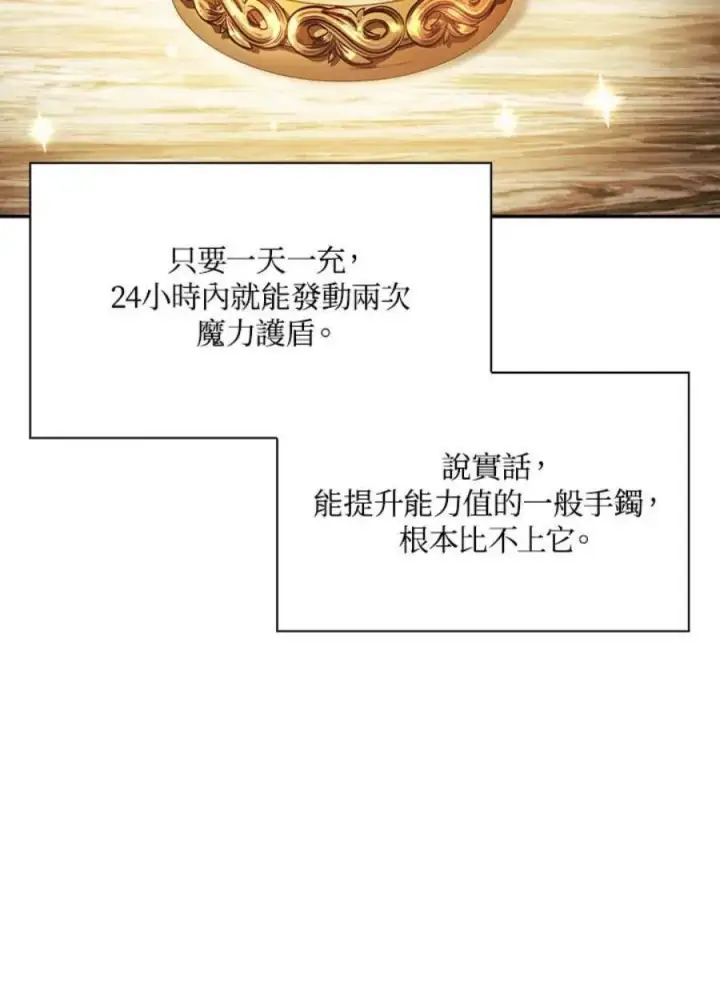 《当反派拥有了全知属性》20话图19
