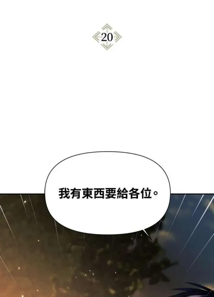 《当反派拥有了全知属性》20话图2