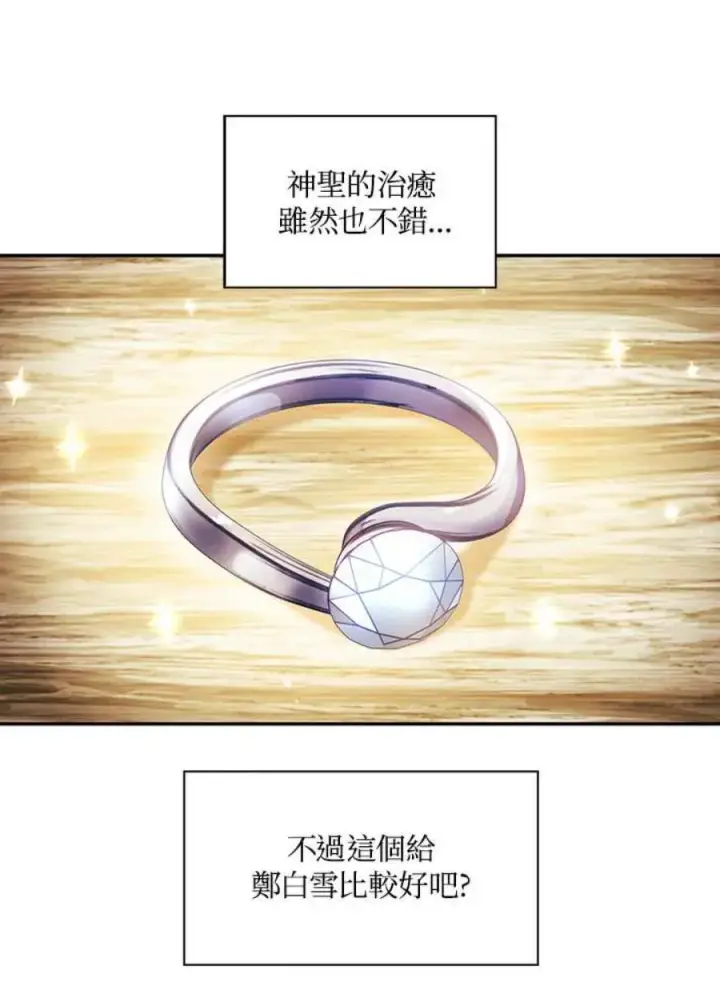 《当反派拥有了全知属性》20话图20