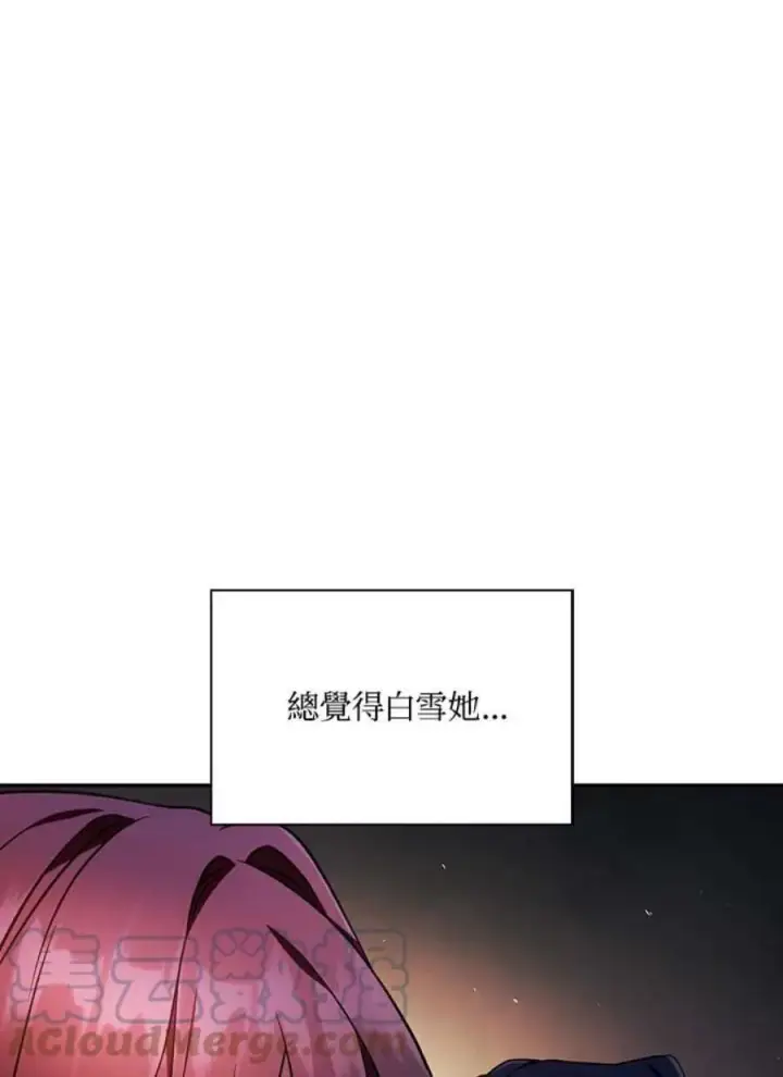 《当反派拥有了全知属性》20话图21