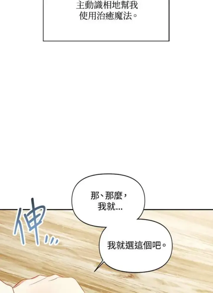 《当反派拥有了全知属性》20话图23