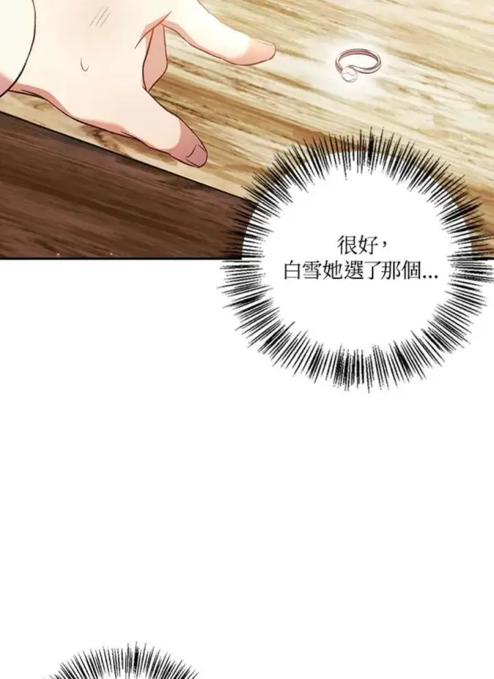 《当反派拥有了全知属性》20话图24