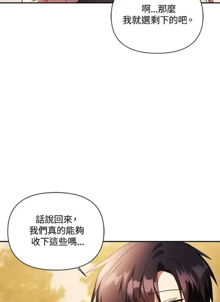 《当反派拥有了全知属性》20话图26
