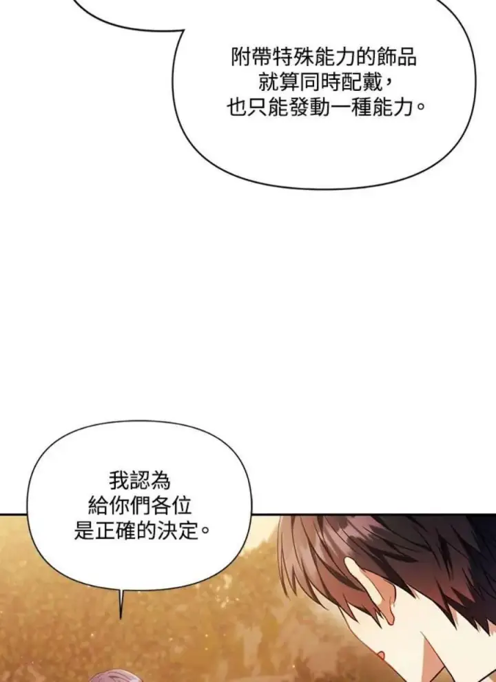 《当反派拥有了全知属性》20话图28