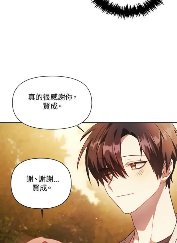 《当反派拥有了全知属性》20话图30