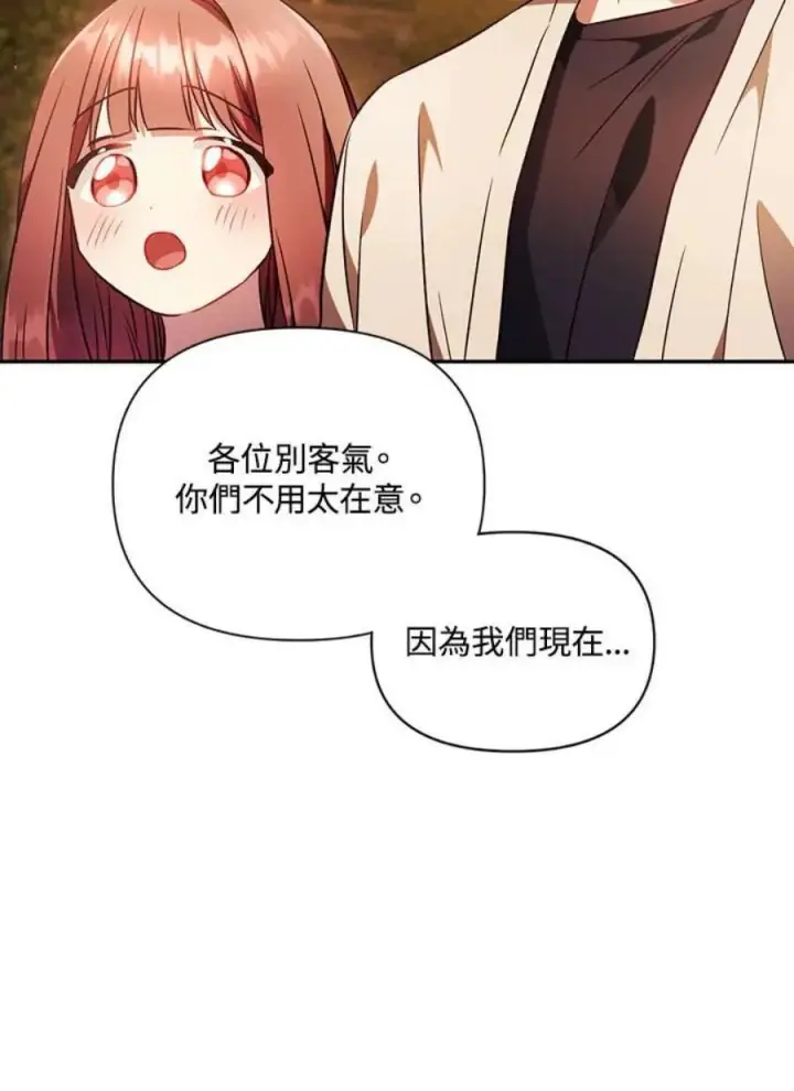 《当反派拥有了全知属性》20话图31