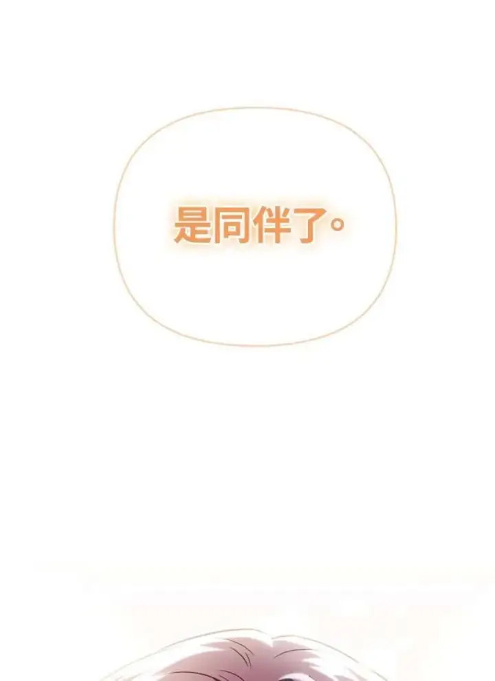 《当反派拥有了全知属性》20话图32