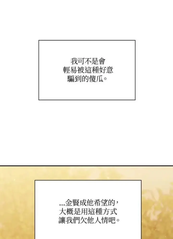 《当反派拥有了全知属性》20话图38