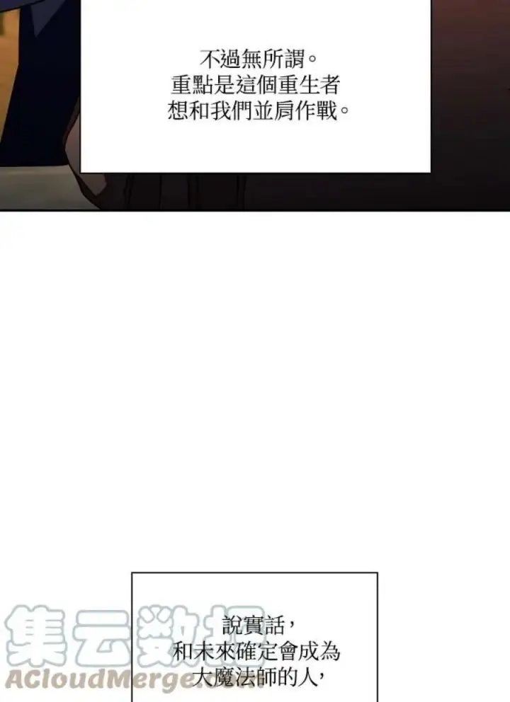 《当反派拥有了全知属性》20话图41