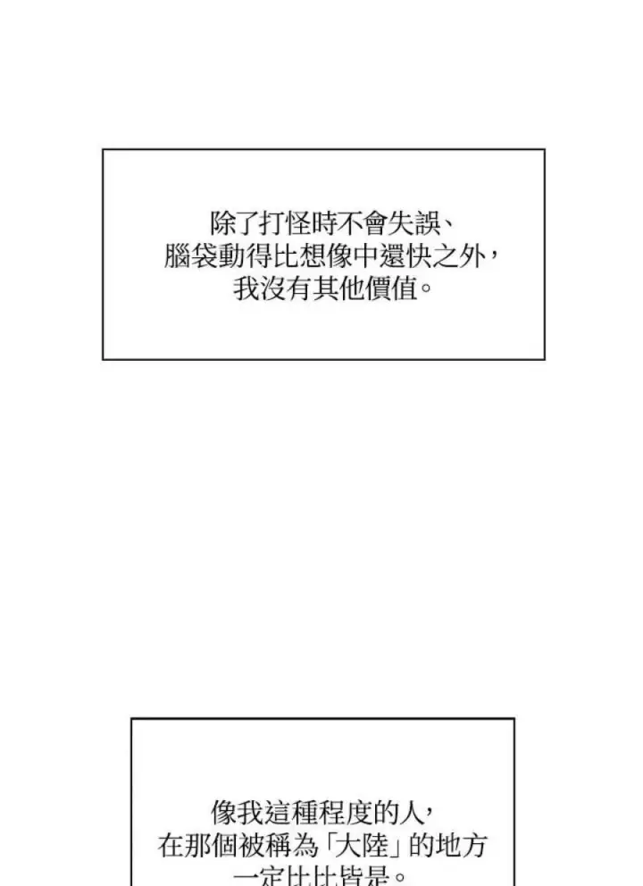《当反派拥有了全知属性》20话图43
