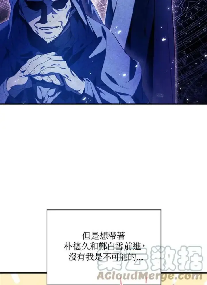 《当反派拥有了全知属性》20话图45