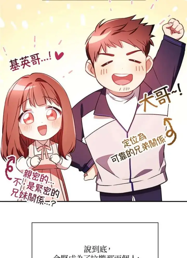 《当反派拥有了全知属性》20话图46
