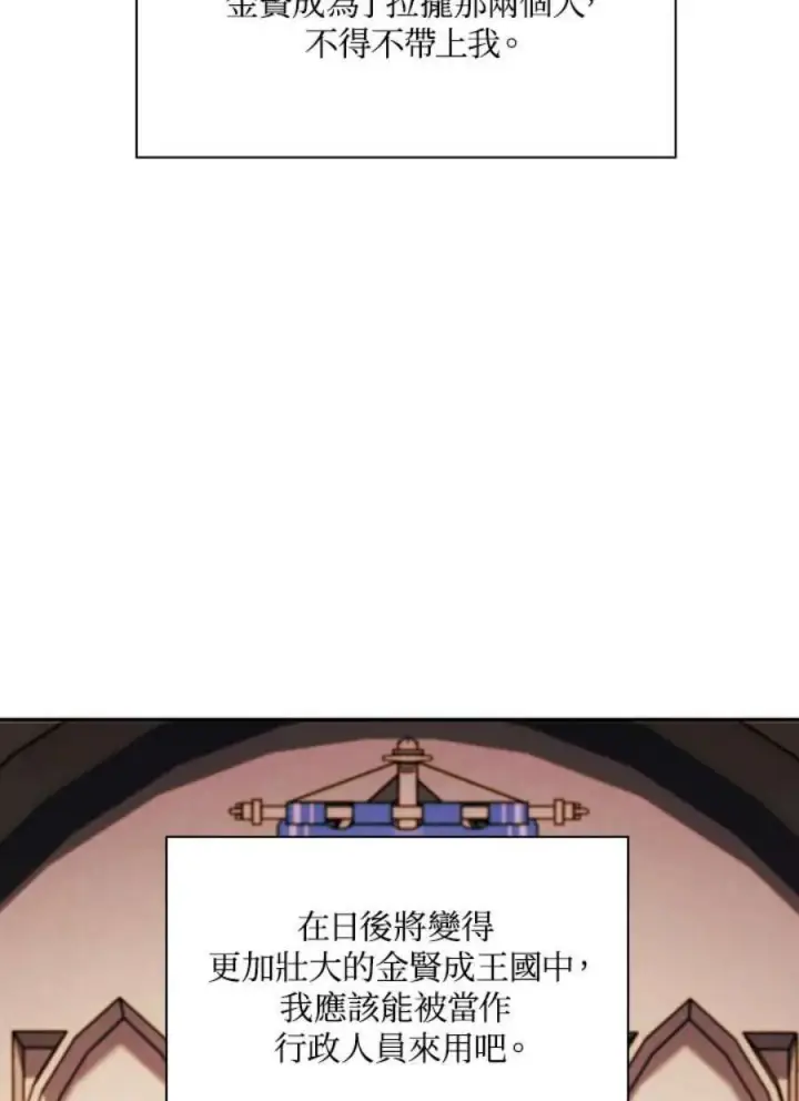 《当反派拥有了全知属性》20话图47
