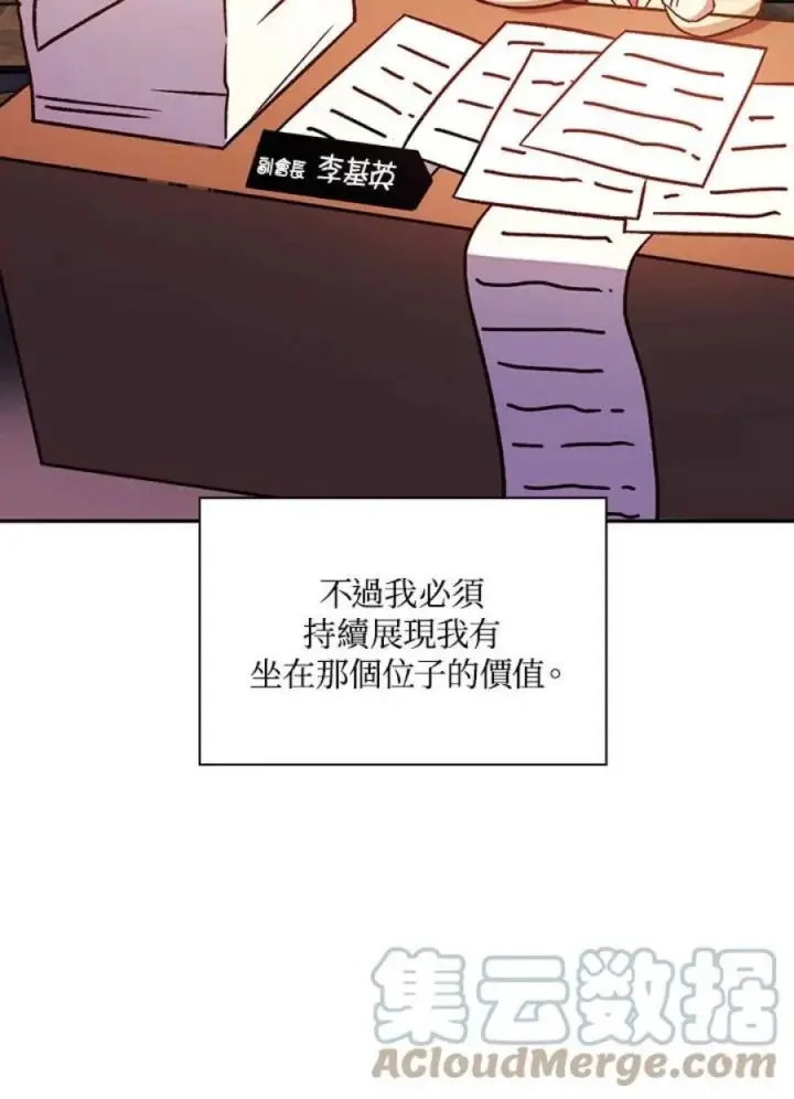 《当反派拥有了全知属性》20话图49
