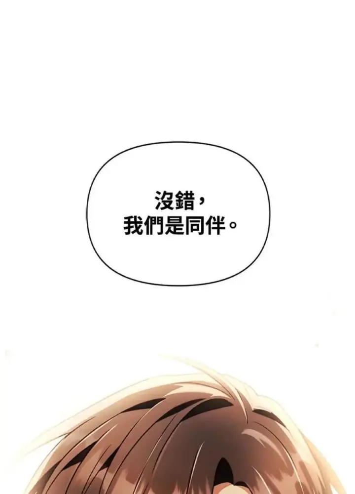 《当反派拥有了全知属性》20话图50