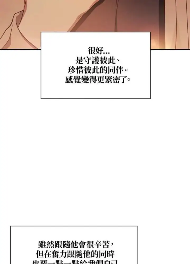 《当反派拥有了全知属性》20话图52