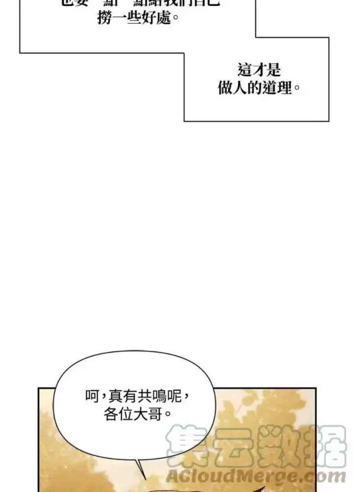 《当反派拥有了全知属性》20话图53