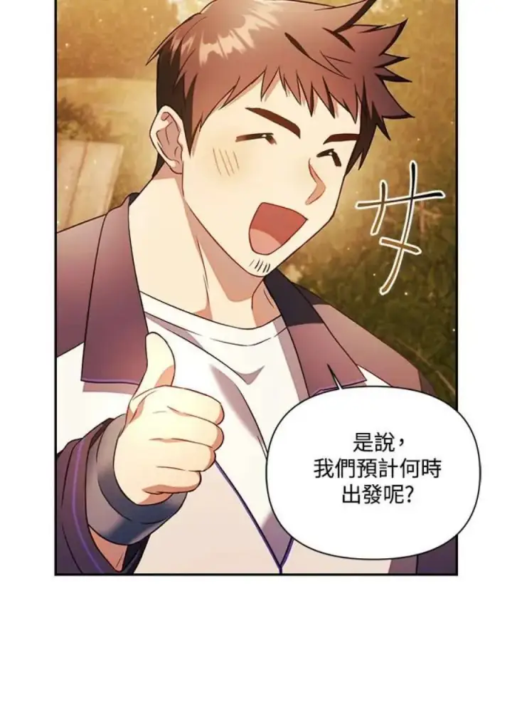 《当反派拥有了全知属性》20话图54