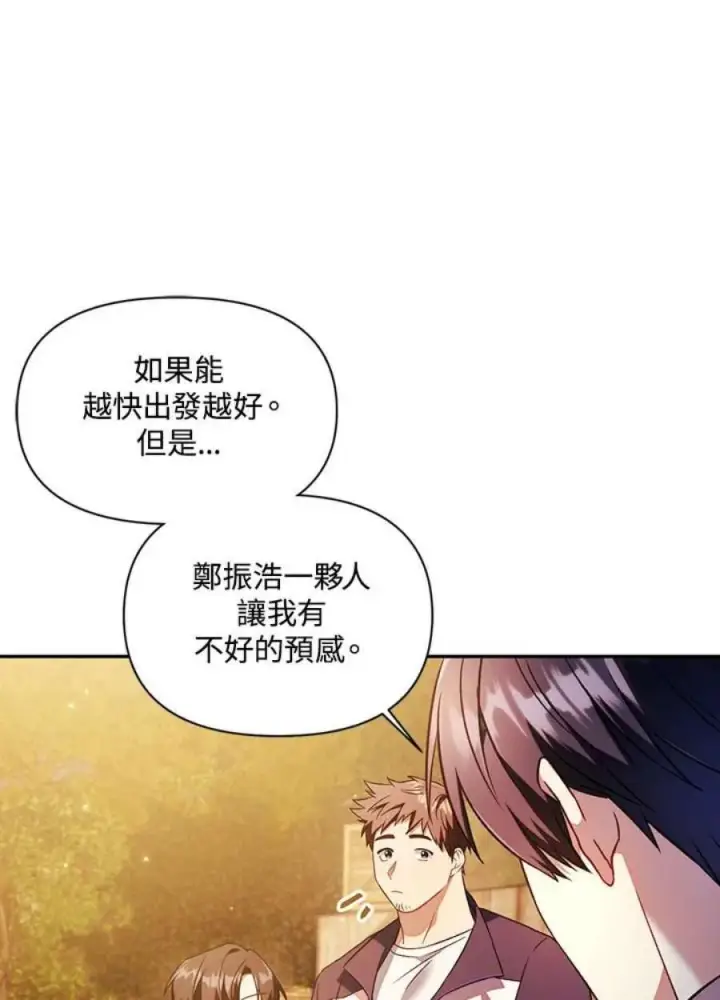 《当反派拥有了全知属性》20话图55