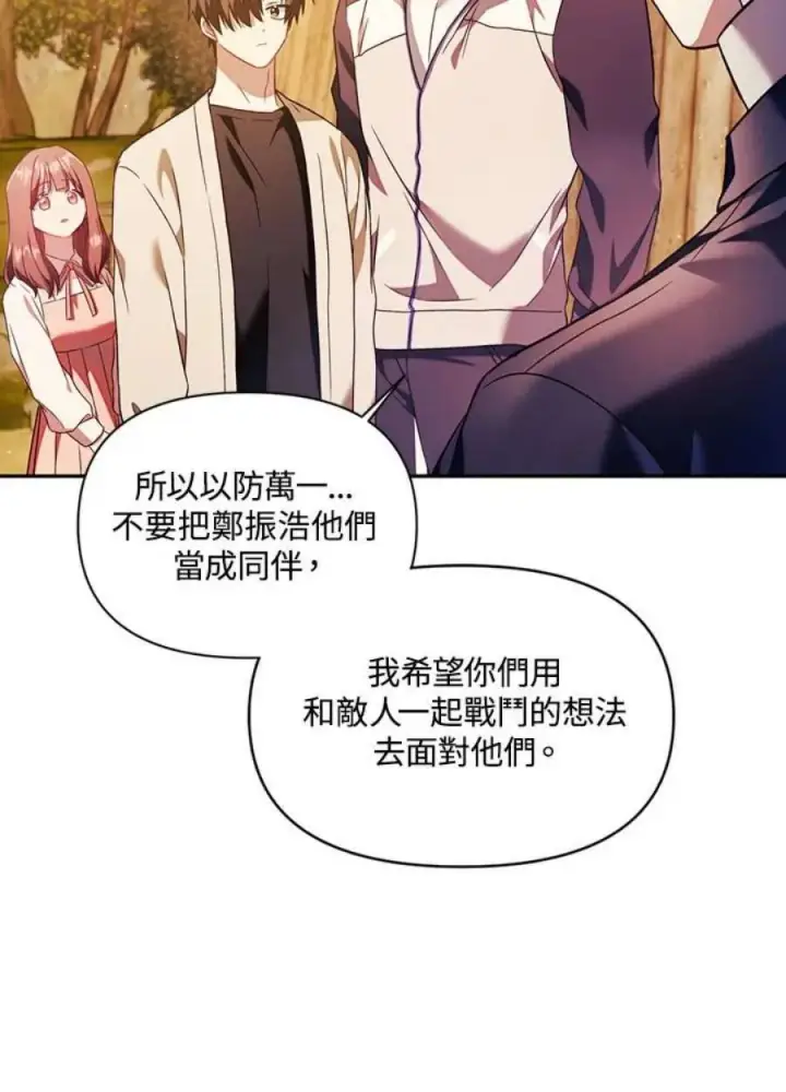 《当反派拥有了全知属性》20话图56