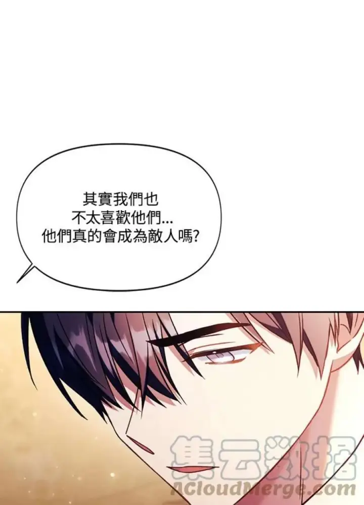 《当反派拥有了全知属性》20话图57
