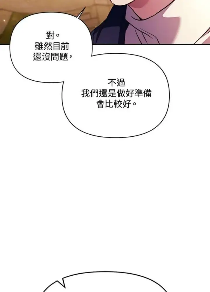 《当反派拥有了全知属性》20话图58