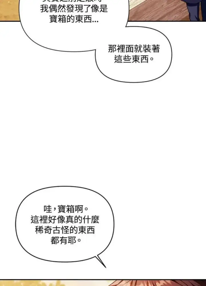 《当反派拥有了全知属性》20话图7