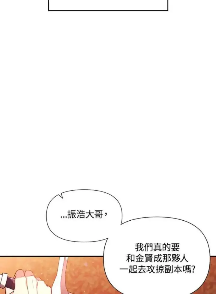 《当反派拥有了全知属性》20话图70
