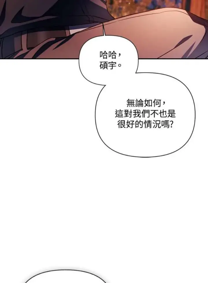 《当反派拥有了全知属性》20话图72