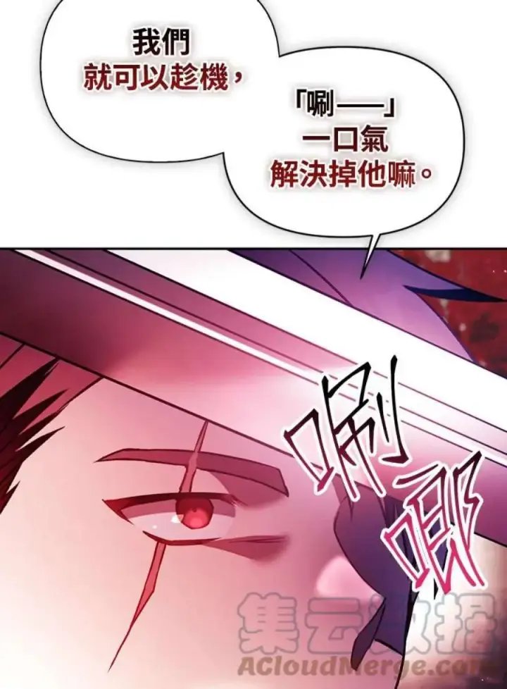 《当反派拥有了全知属性》20话图73