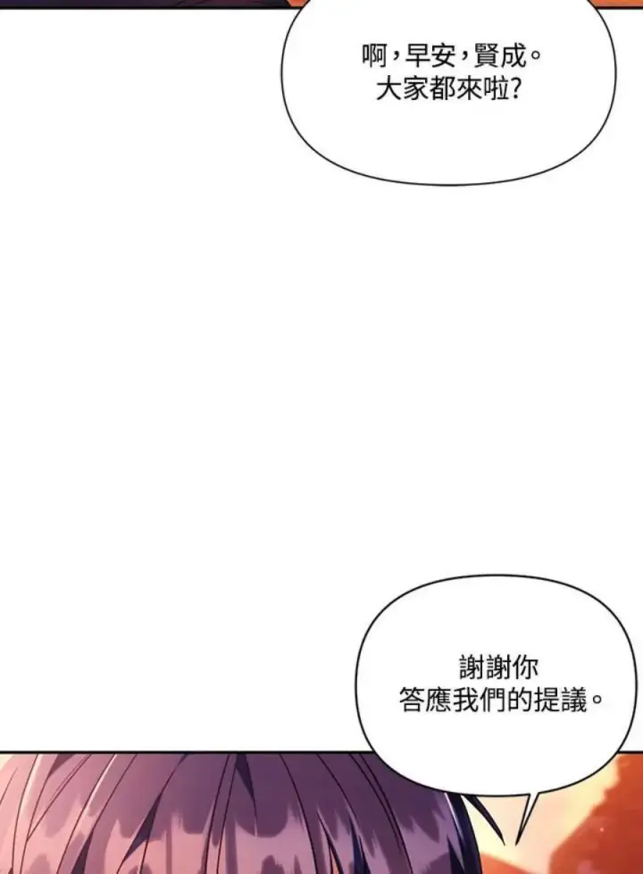 《当反派拥有了全知属性》20话图76