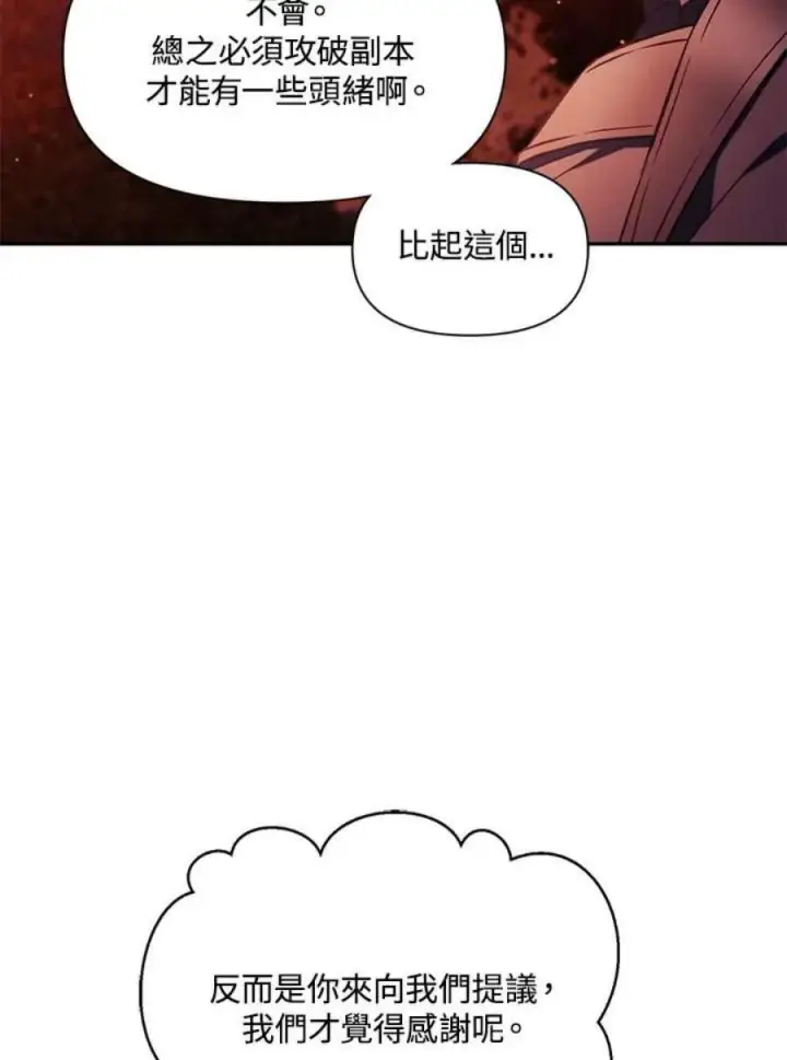《当反派拥有了全知属性》20话图79