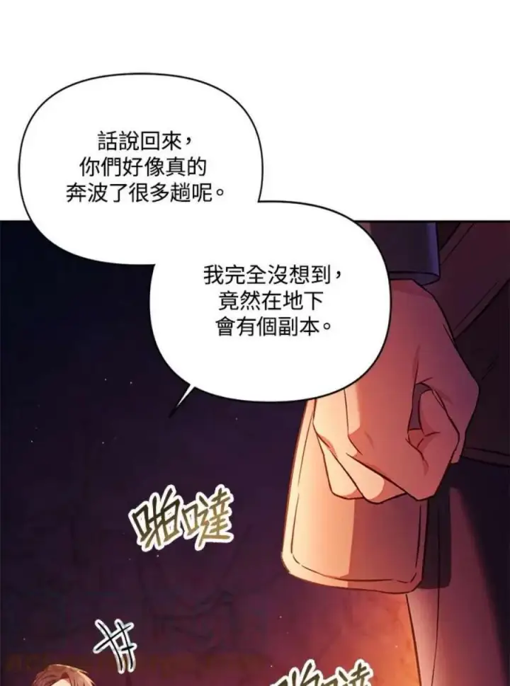 《当反派拥有了全知属性》20话图85