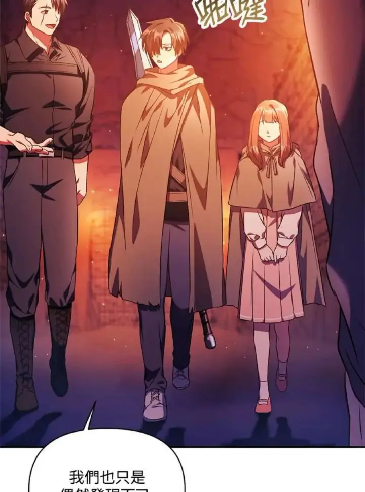 《当反派拥有了全知属性》20话图86