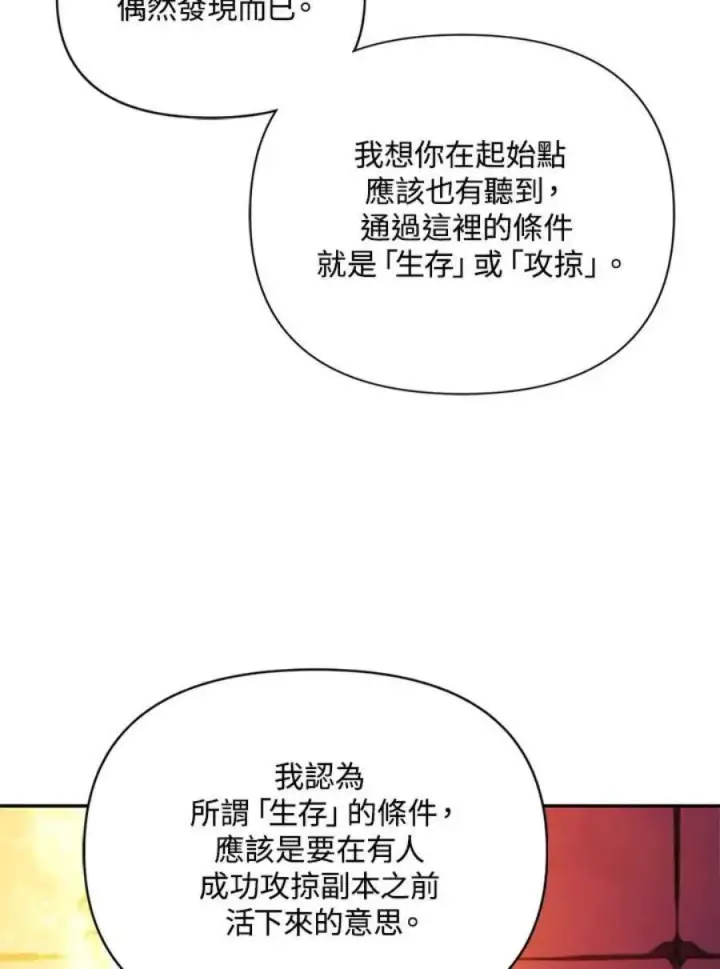 《当反派拥有了全知属性》20话图87