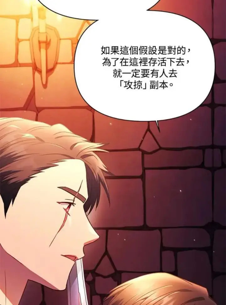 《当反派拥有了全知属性》20话图88
