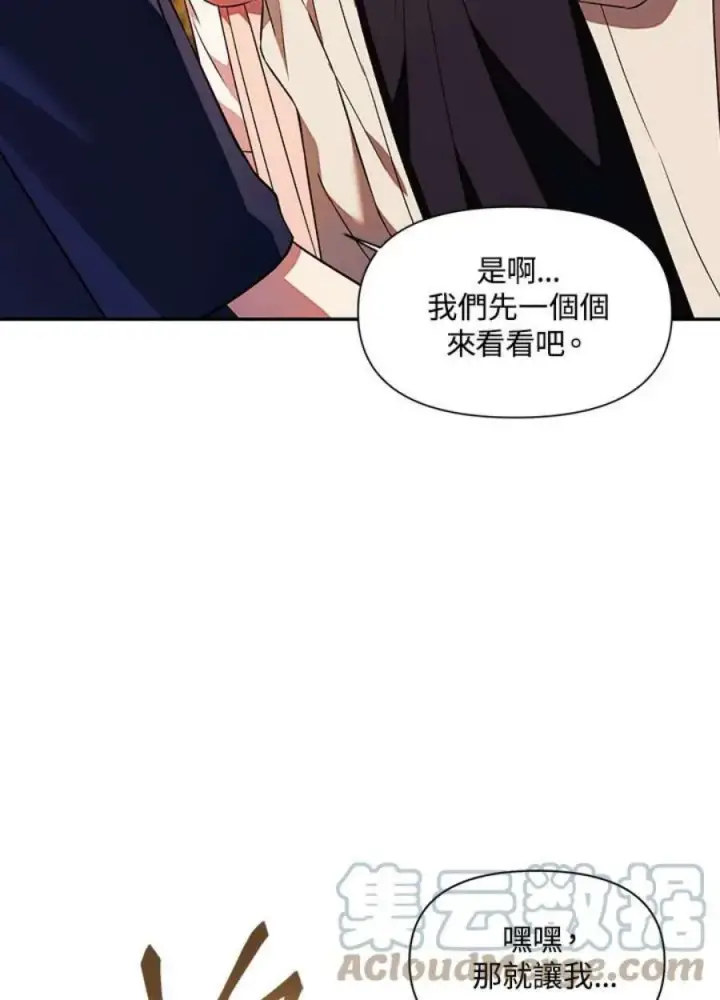 《当反派拥有了全知属性》20话图9