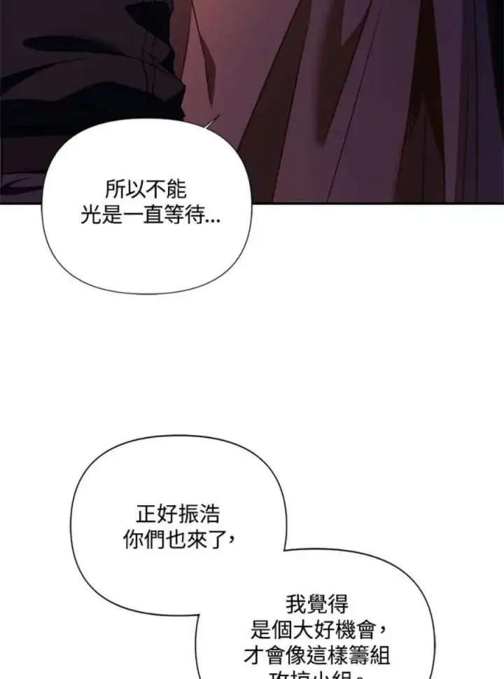 《当反派拥有了全知属性》20话图90