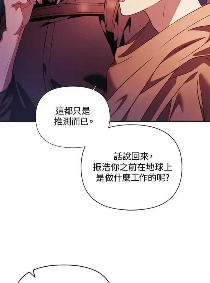 《当反派拥有了全知属性》20话图92