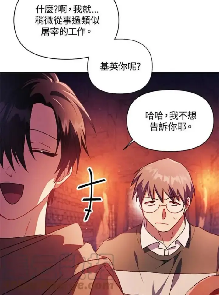 《当反派拥有了全知属性》20话图93