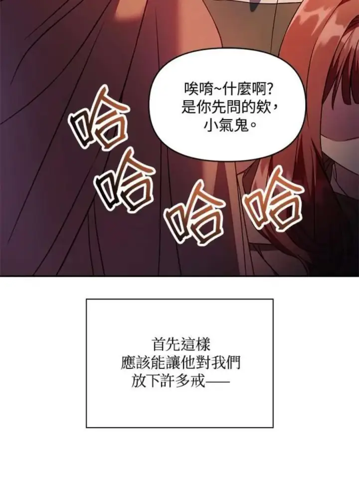 《当反派拥有了全知属性》20话图94