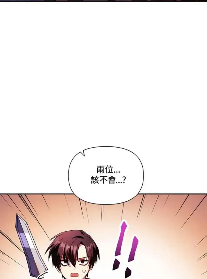 《当反派拥有了全知属性》20话图98