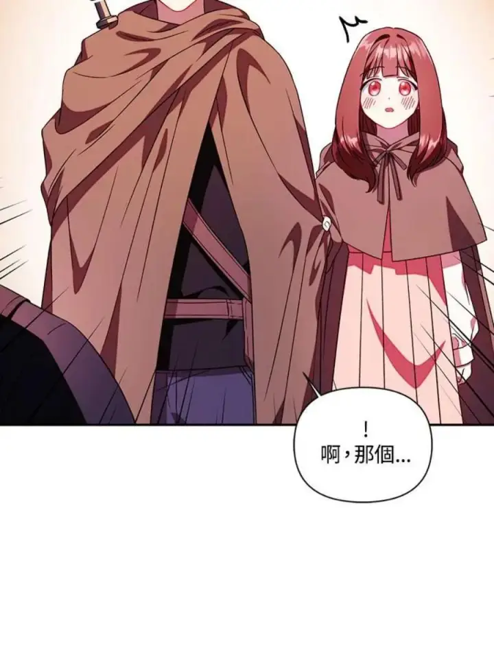 《当反派拥有了全知属性》20话图99