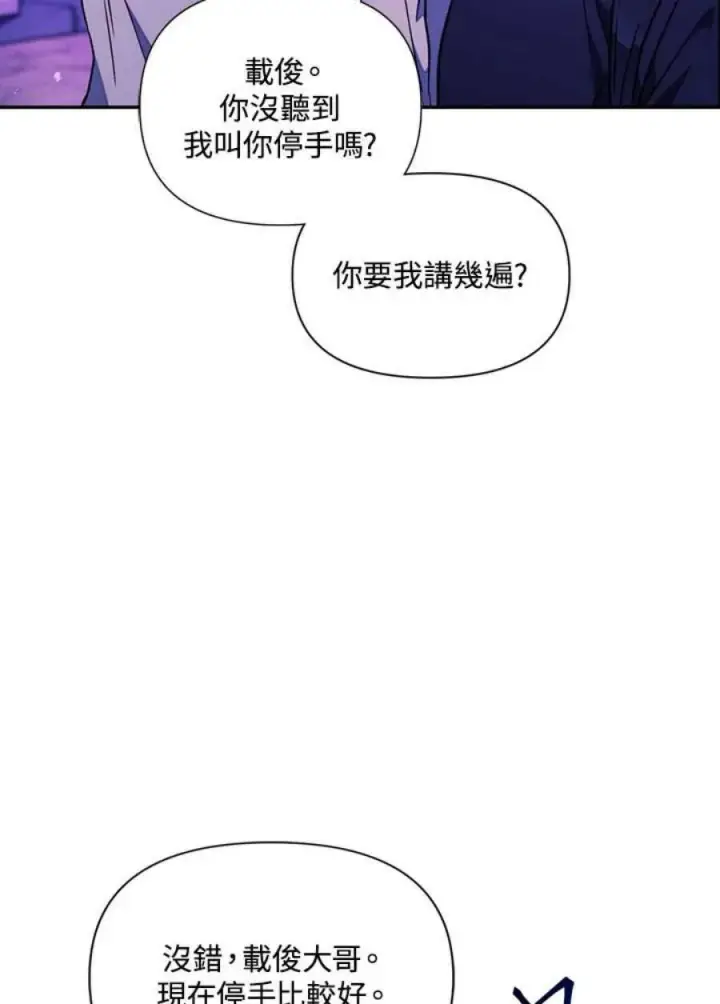 《当反派拥有了全知属性》22话图103