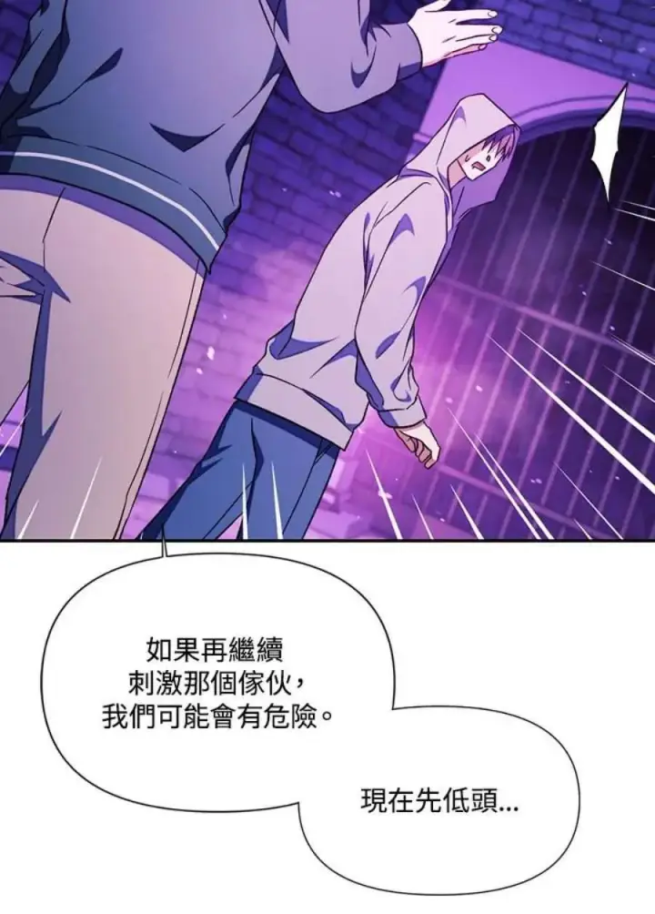 《当反派拥有了全知属性》22话图106