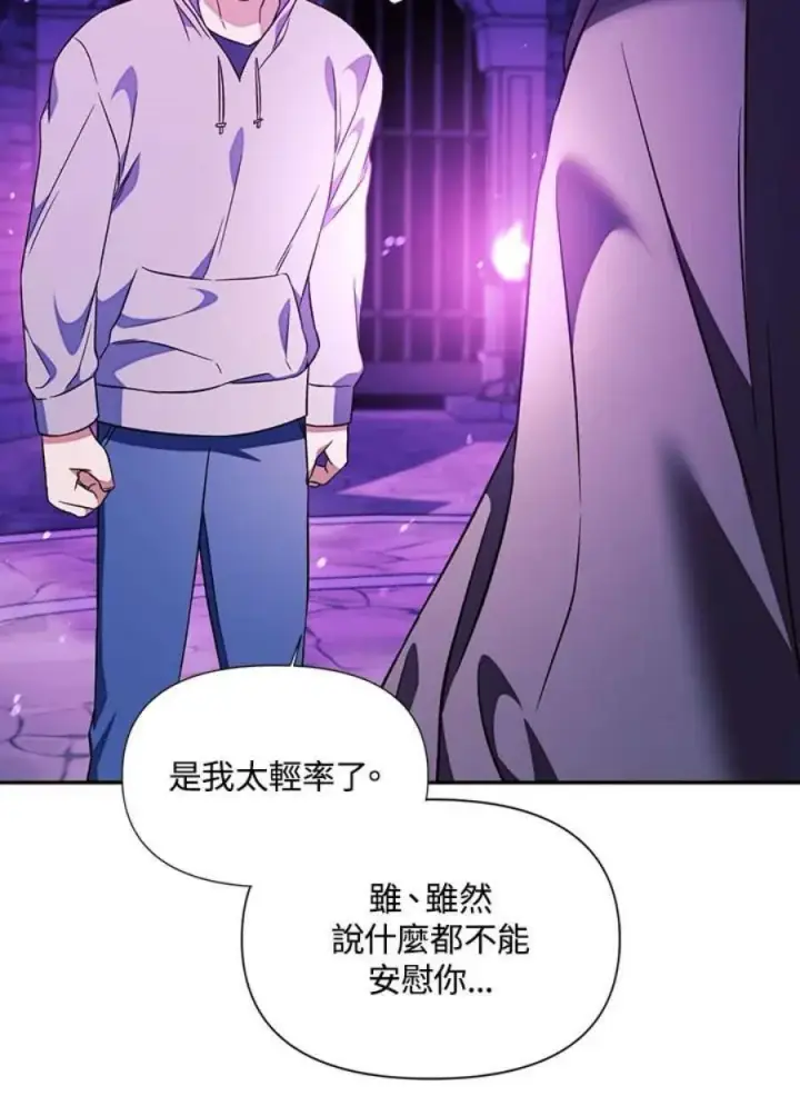 《当反派拥有了全知属性》22话图108