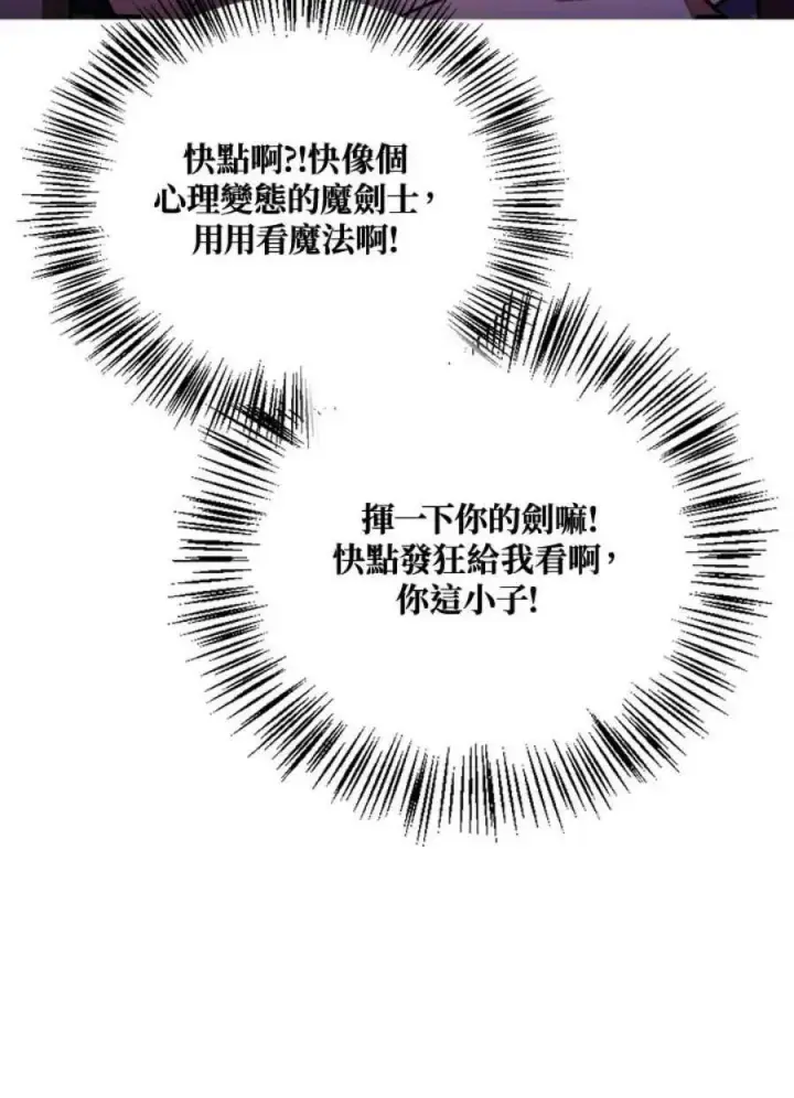 《当反派拥有了全知属性》22话图11